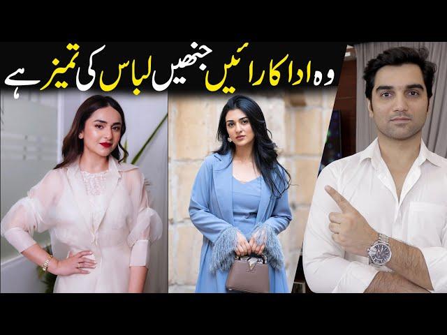 Top 5 Actresses With Decent Dressing In Pakistani Dramas 2024 | MR NOMAN ALEEM