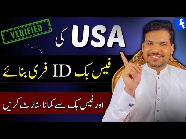 How To Create USA Facebook Account In Pakistan | Usa ki Facebook id kaise Banaen | Earn With Tariq