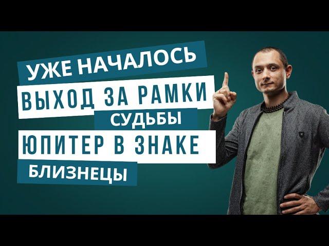 ЭТОТ 2025 ГОД ВЫВЕДЕТ ЗА РАМКИ СУДЬБЫ КАЖДОГО. АКТИВАЦИЯ СИЛЫ ЮПИТЕРА.