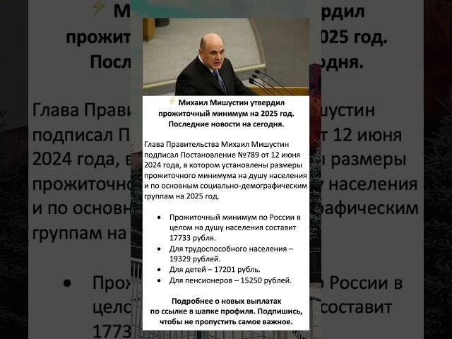 Прожиточный минимум в 2025 году