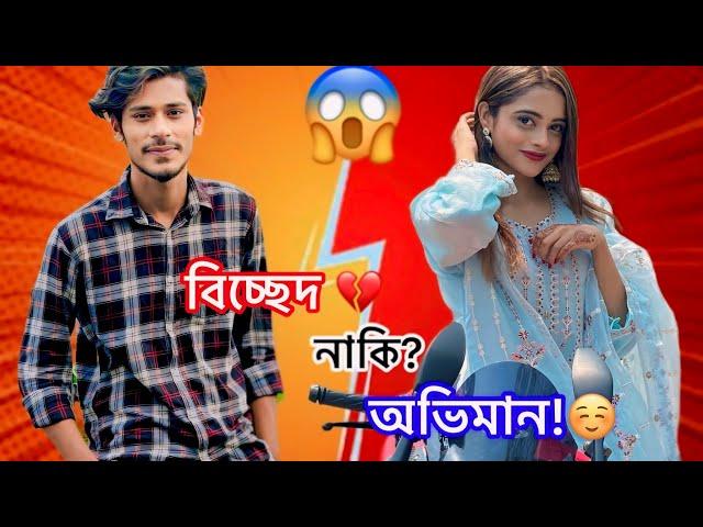 জান্নাত তোহার সংসারে ভাংঙ্গন! এক সাথে সংসার করছে না?? কত টুকু সত্য!! Jannat Toha Vlogs