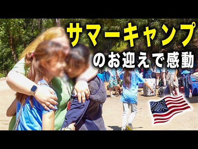 【後編】②小中学生のサマーキャンプ受け入れサービス、スタート！