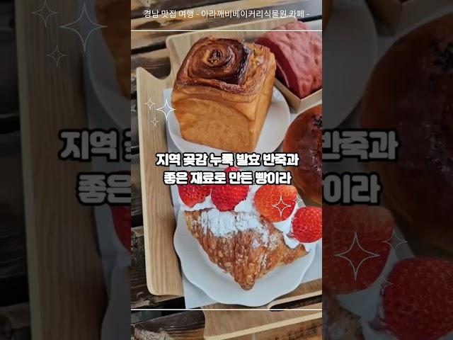 #함안입곡군립공원카페 #함안대형카페 #함안식물원카페 #식물원카페 #함안맛집#아라깨비베이커리식물원카페 #창원근교가볼만한곳