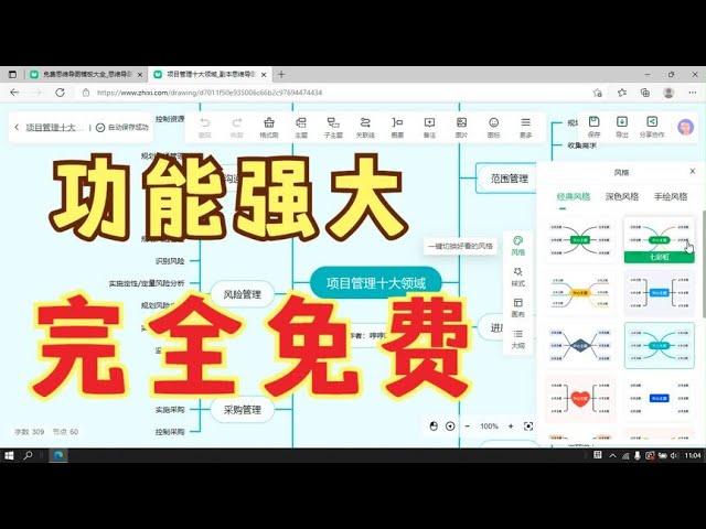 推荐一款完全免费，功能强大，没有任何限制的思维导图工具