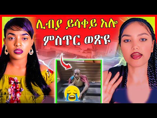 ጉድ ስማዕ! ዮርዳኖስ ኣብ ሊብያ ዘሎ ሓዋ ይሳቀይ አሎ | eritrean movie | eritrean film 2024