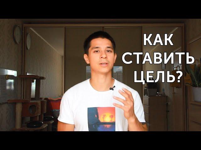 ПОСТАНОВКА ЦЕЛИ И СМЫСЛ ЖИЗНИ! | neofit 33