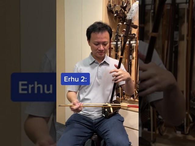 Which erhu do you think sounds more sorrowful?