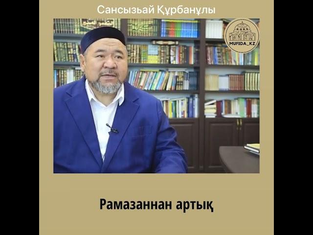 ҚАЗАҚША УАҒЫЗ (ТОЛЫҚ НҰСҚАСЫ КАНАЛДА БАР)