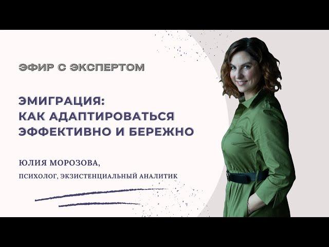 Эмиграция: как адаптироваться эффективно и бережно