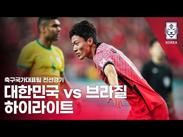 대한민국 VS 브라질 : 하나은행 초청 축구국가대표팀 친선경기 하이라이트 - 2022.06.02