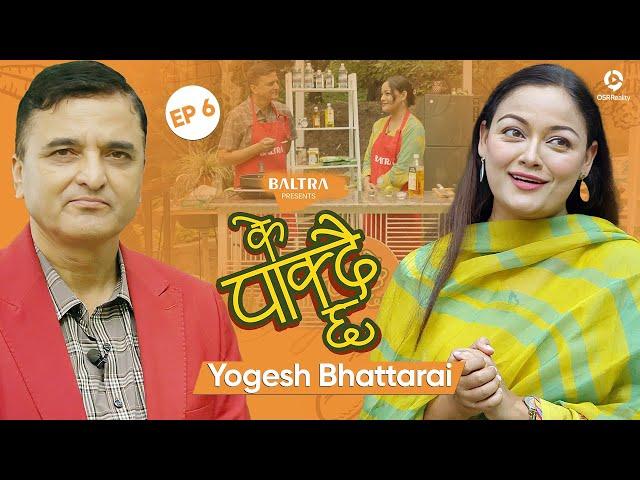 KE PAKDAICHHA - Episode 6 | Yogesh Bhattarai | Reeccha Sharma | Cooking Life