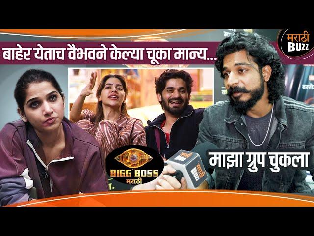 तर आज बाहेर आलो नसतो | Vaibhav Chavan | Bigg Boss Marathi | Colors Marathi | Nikki Tamboli