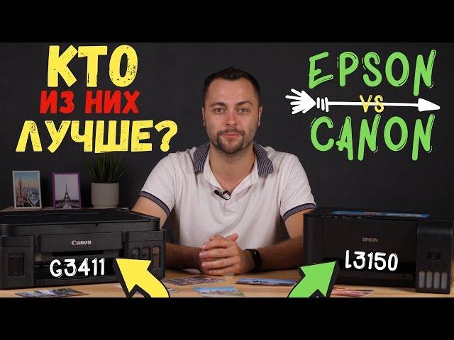 Epson L3150 против Canon G3411 | Обзор-сравнение МФУ со встроенными СНПЧ