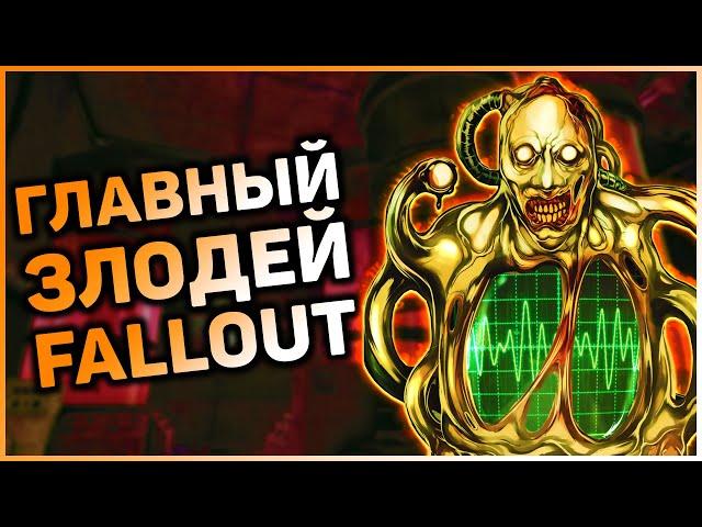 Самый жуткий злодей серии Fallout - Создатель! | Лучшие персонажи серии Fallout