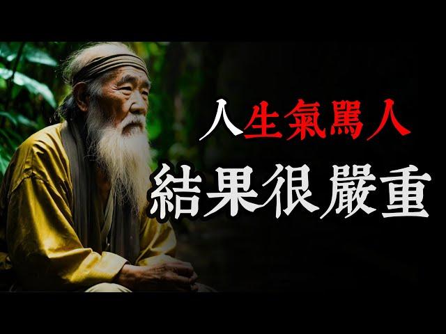 人生气愤怒骂人结果很严重 ｜如果这样调整心态，就能避免愤怒情绪带来的无限痛苦