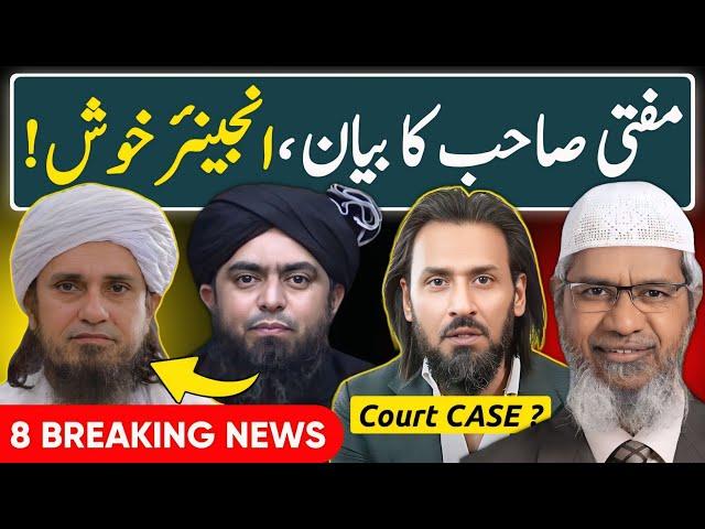 Mufti Tariq Masood BACK in PAKISTAN | Engineer Muhammad Ali Mirza | Sahil Adeem ARREST | Zakir Naik