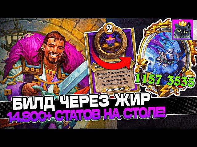 БИЛД на ЖИР! САМОЕ ТОЛСТОЕ КОМБО В ЛОББИ! 14.800+ СТАТОВ на СТОЛЕ! / Guddumpog Guddummit Hearthstone