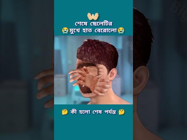 চোখে মুখে বেরোলো হাত #3danimation