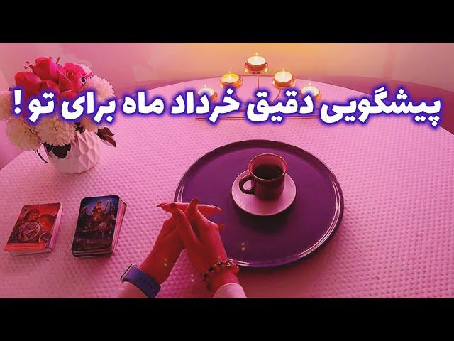 فال قفل گشا🪬| پیشگویی دقیق خرداد ماه برای تو !