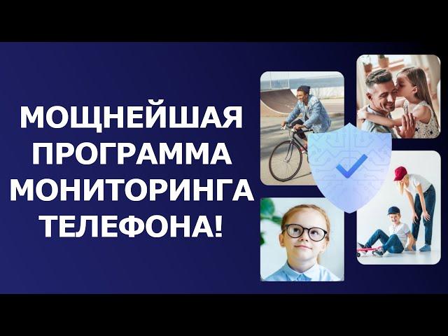 Как следить за человеком через телефон без его ведома l eyeZy