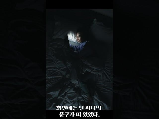 어둠 속 불청객   #이야기 #일상 #절망 #공포 #썰 #소름썰