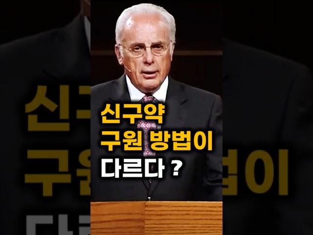 존 맥아더 "구약과 신약의 구원방법이 다르다?" #구원 #영어성경 #말씀PT
