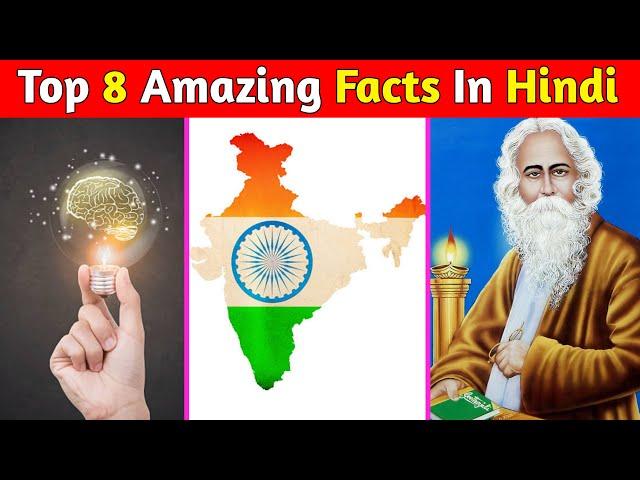 Top 8 Amazing Facts In Hindi | Mind Blowing Facts | Random Facts | Facts In Hindi | #shorts