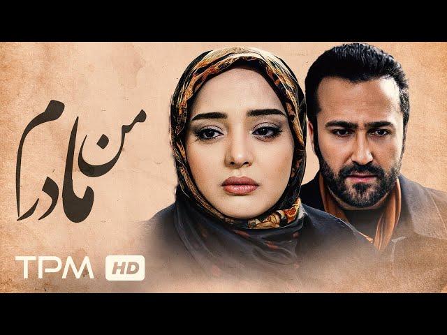 فیلم درام و عاشقانه من مادرم با بازی بهنوش بختیاری و ثریا قاسمی