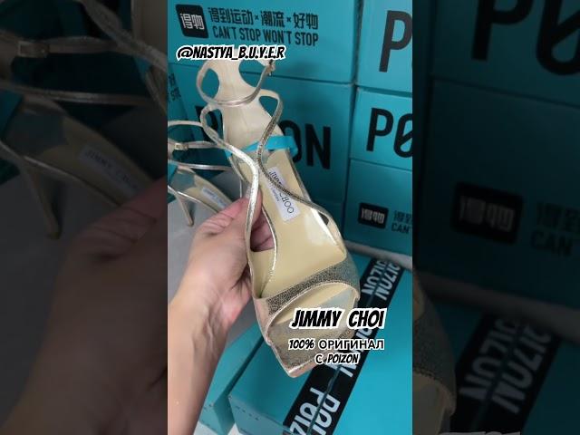 Jimmy Choo 100% оригинал с Poizon заказать в описании #poizon #jimmychoo #туфли #заказыизкитая