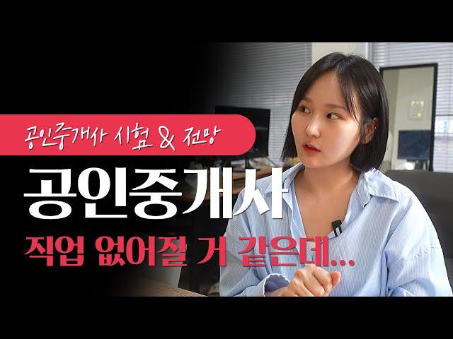 2024년 공인중개사 시험 대비 | 공인중개사 전망은 어떨까?| 개업공인중개사가 느낀 점