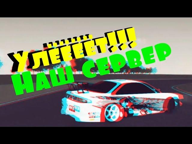 Drift Nissan Silvia S14 MTA |Server by DoShick|