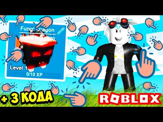 ОБНОВА В ЛЕГЕНДЫ КЛИКА! СЕКРЕТНЫЕ КОДЫ НА БУСТ В ЛЕГЕНДЫ КЛИКА! ROBLOX Clicking Legends