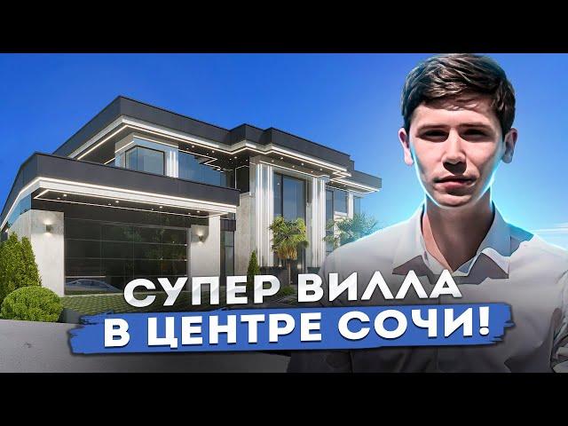 Элитная Вилла Райт в Сочи на Мамайке! 450 000 000р