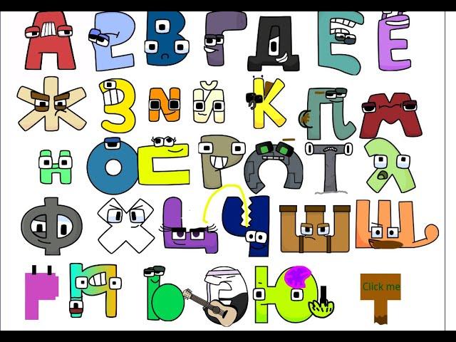 Harry Interactive Russian Alphabet lore but cursed b...