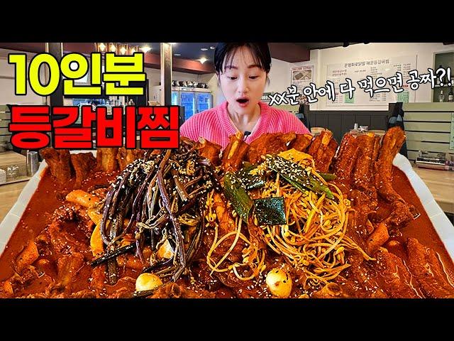 매운 등갈비찜 10인분 제한시간 안에 성공시 공짜! 무게가 역대급이에요.. Spicy Galbijjim Challenge MUKBANG