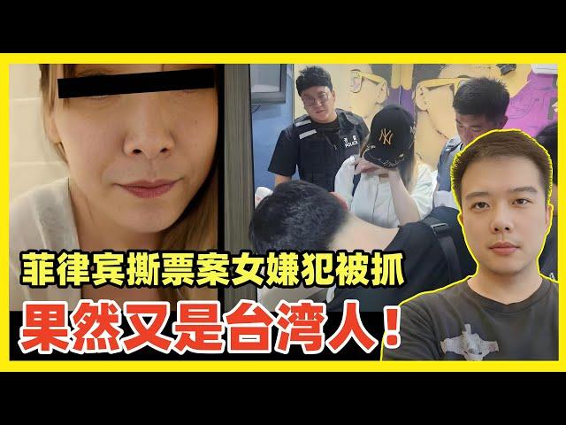 诈骗岛又出人才！菲律宾撕票案女嫌疑犯李娜，真名陈妤瑄台湾台北人！台湾事实层面已经废死，送到大陆一定要给这女的最高待遇——死刑！