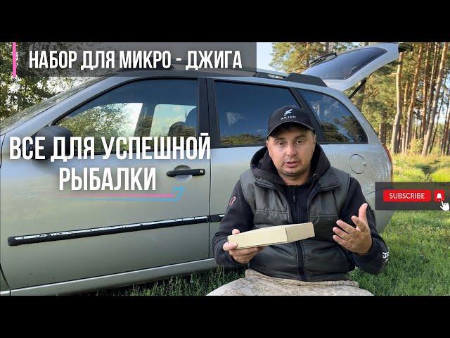 Все для микро - джига в одной коробке | только рабочие приманки и актуальная оснастка