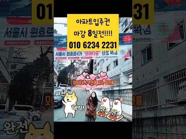 #용산 #모아타운 #마감임박 #아파트 #입주권 #신축아파트 #신축빌라 #정동원 #한강뷰 #많관부 #계약 #감사합니다 #서울 #투자 #shorts