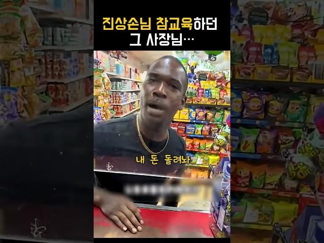 진상에게 참교육하던 사장님의 다른모습 ㅎ #진상대처#진상손님