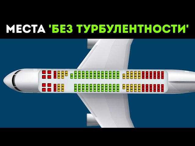 Лучшие места в самолете для нервных пассажиров + другие советы для путешественников