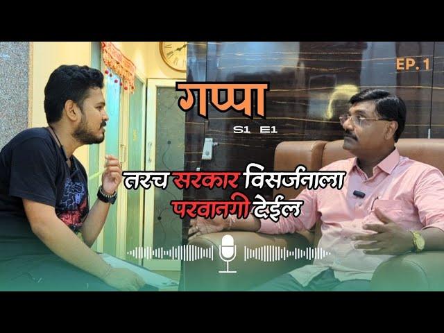Gappa E1 Hitesh Jadhav On Pop Idol Ban And Ganesh Visarjan Issue