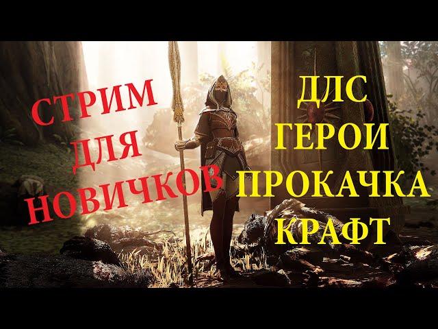  Warhammer: Vermintide 2  Как правильно качаться, крафтить, Длс оружие и длс герои! Разбор полетов