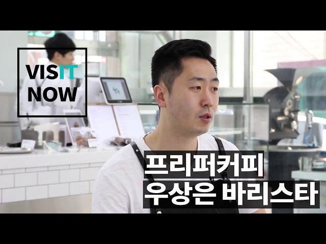 [Visit Now] SP9 - 프리퍼커피 우상은 바리스타