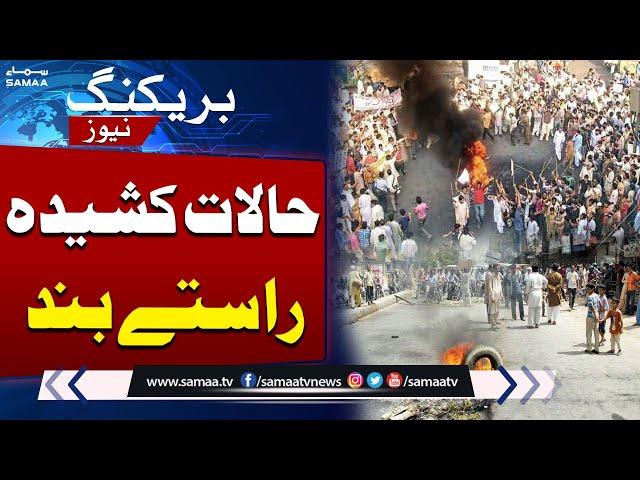 Protest in Karachi Over Power Outages | Roads Blocked | Breaking News | SAMAA TV