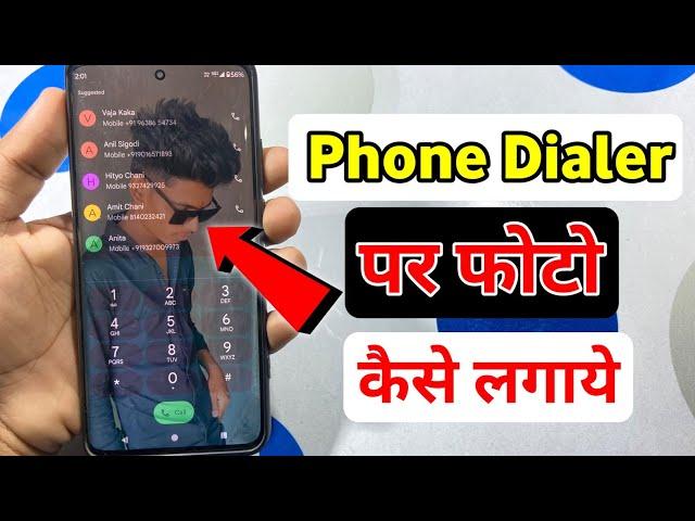 phone dialer me photo kaise lagaye | dialer me photo kaise lagaye | phone dialer me apna photo