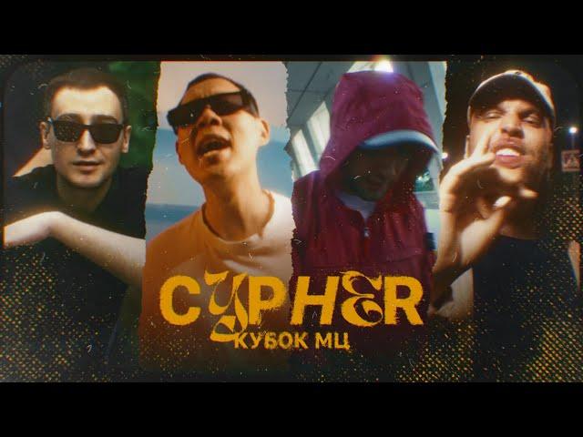 GOKILLA x HALLOWEEN x ПОХОРОНИЛ x ALPHAVITE - LEGACY | КУБОК МЦ: CYPHER (АФИША  ВНУТРИ)
