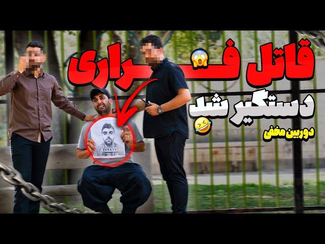 پلیس ها  گرفتنم سوژه ها مثل خیار فروختنم