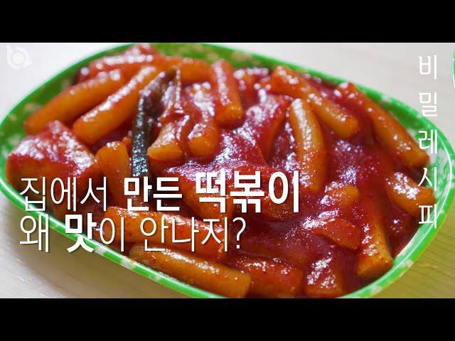 How to make Korean tteok-bokki (Stir-fried Rice Cake). Authentic recipe