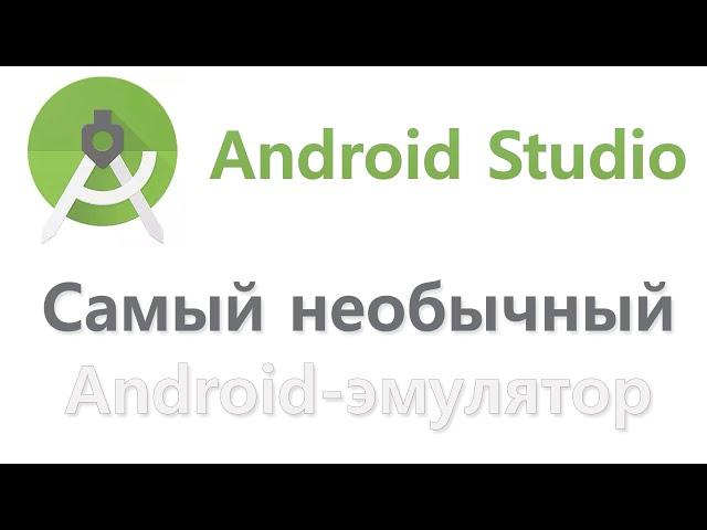 Android Studio - как скачать на русском и установить | уроки для начинающих 