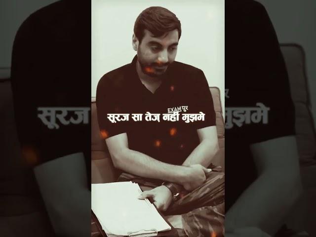 सूरज सा तेज नहीं मुझमे | BY: VIVEK SIR #motivation #exampur #viveksir #shortsfeed #emotional